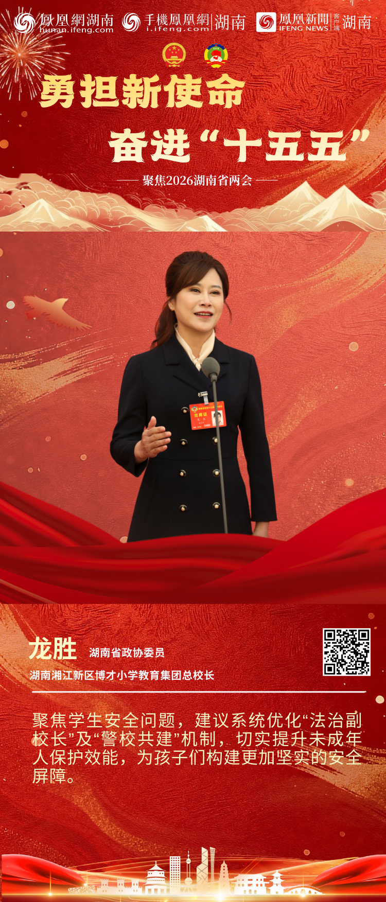 两会“凤”声｜6位湖南省政协委员亮相首场“委员通道”