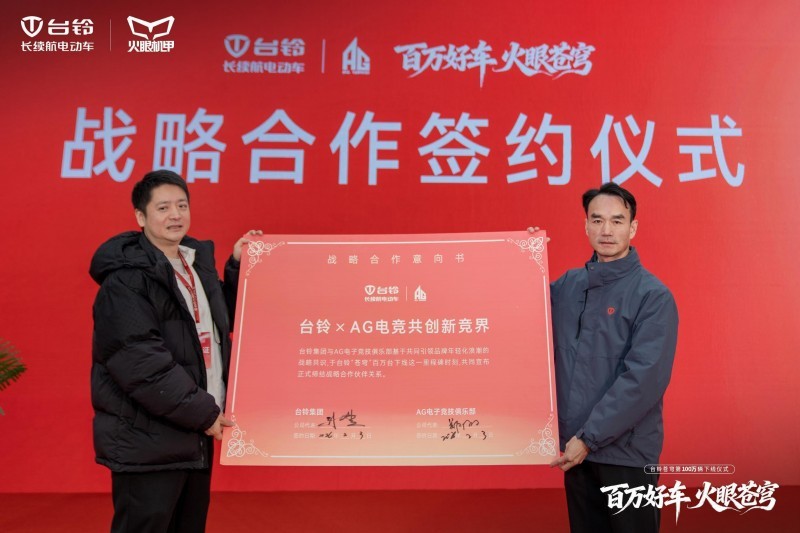 “苍穹”实现百万下线！台铃联合AG电竞战队开启发展新竞界