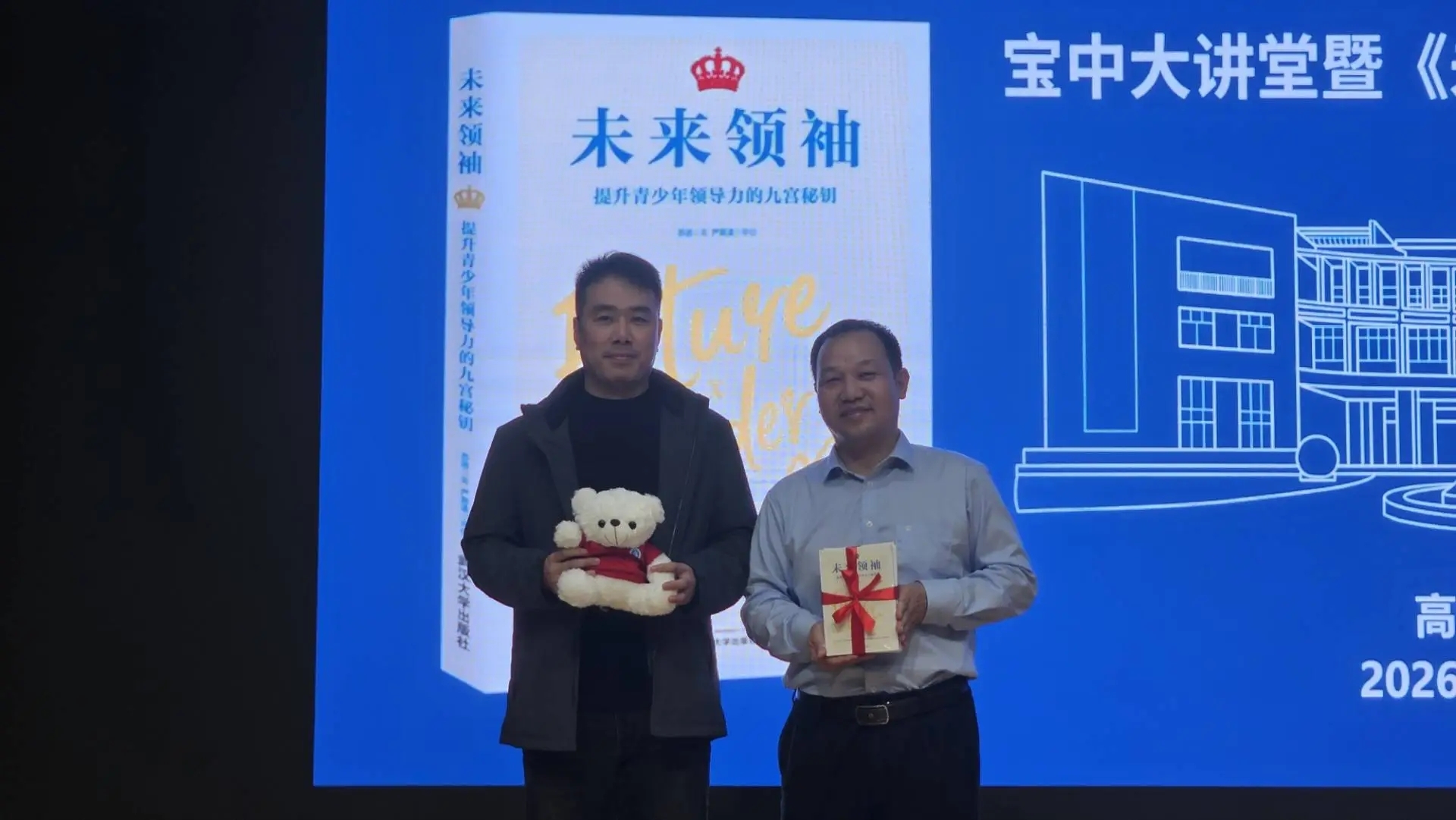 武汉大学出版社《未来领袖》新书推介会在深圳宝安中学举办