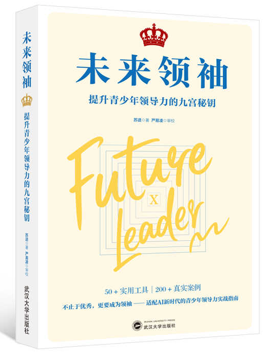 武汉大学出版社《未来领袖》新书推介会在深圳宝安中学举办