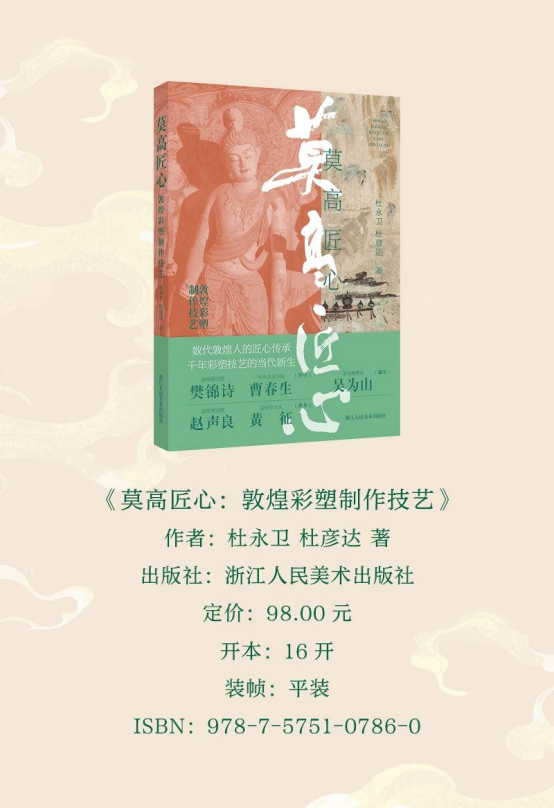 四十余年窟中岁月 彩塑中的敦煌守望