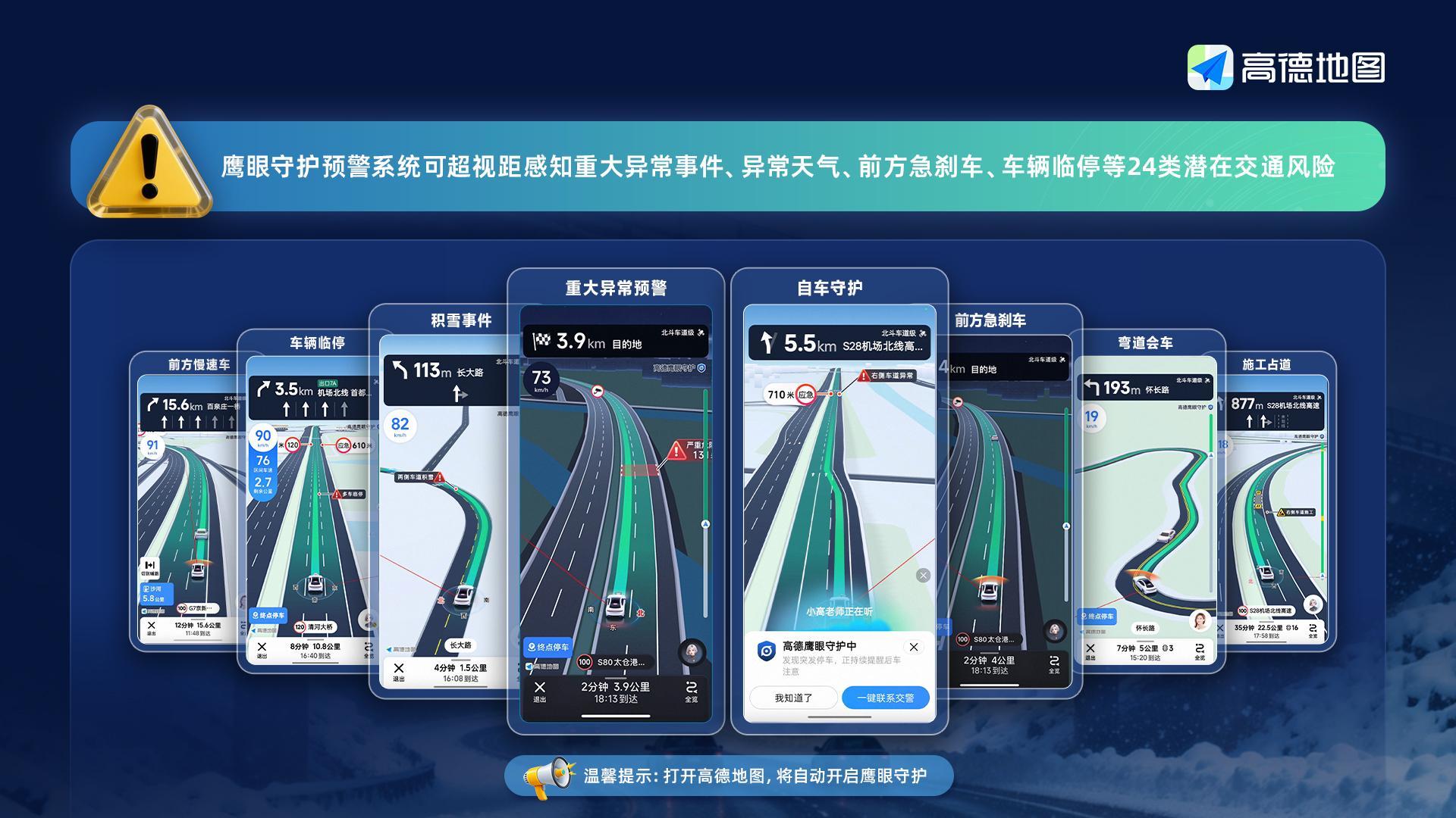 车联网技术新突破：高德鹰眼实现分钟级气象感知，可超视距预判24类交通风险