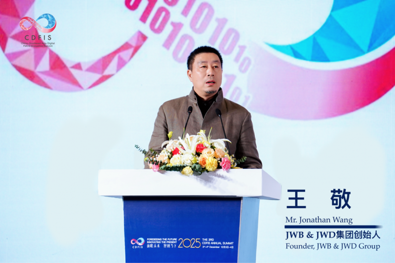 2025 CDFIS第三届中国-东南亚大消费数字化创新论坛于曼谷圆满举行——共绘AI时代区域合作新蓝图