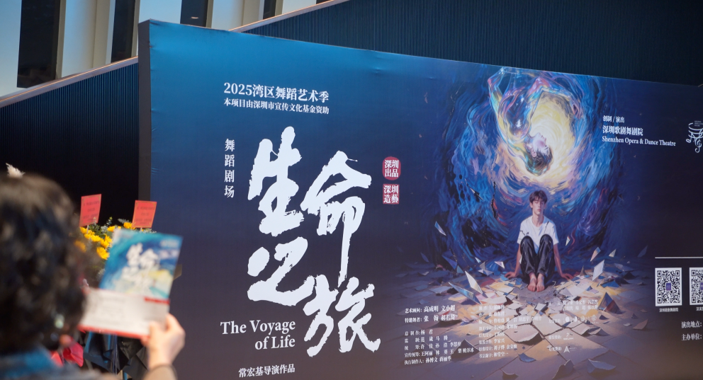 深圳昨夜因它沸腾!常宏基执导、舞蹈剧场《生命之旅》全球首演圆满落幕!