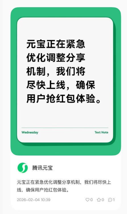 元宝回应被微信封杀