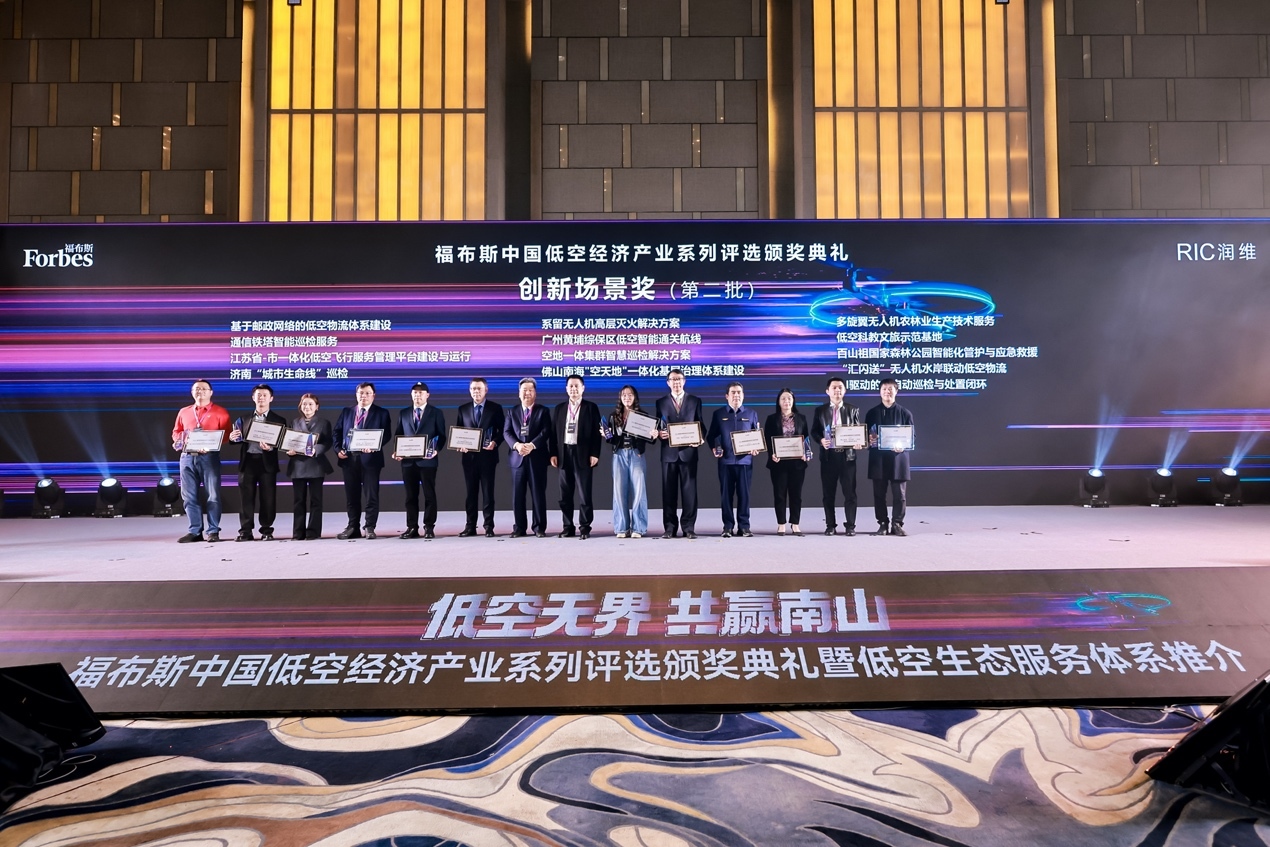 创新场景奖(第二批)颁奖