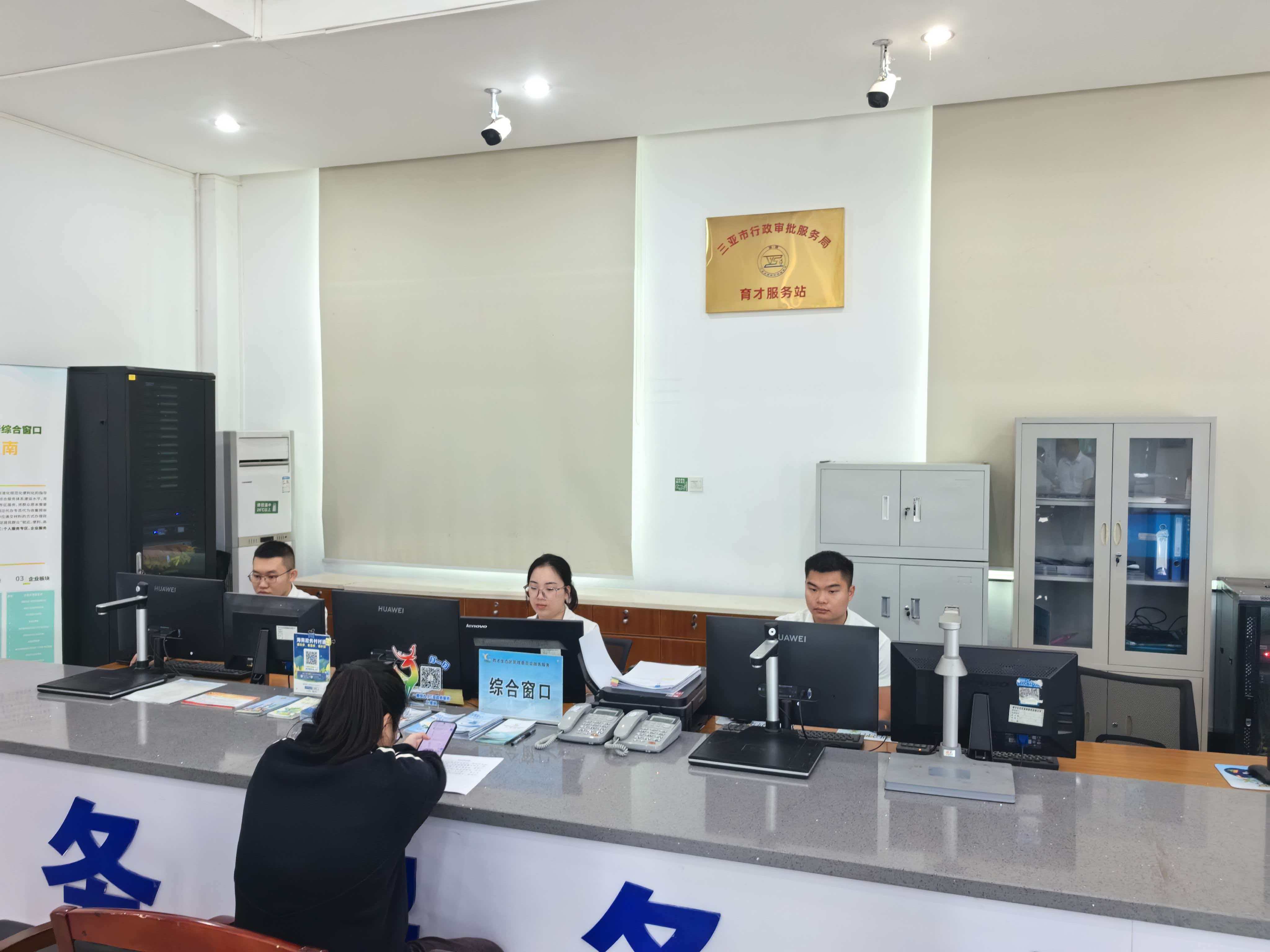 三亚市行政审批服务局育才服务站正式启用！ 行政审批改革再突破：群众办事少跑70公里，自贸港“最后一公里”服务直达基层