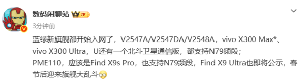 曝OPPO、vivo新款旗舰开始入网 春节后将迎旗舰大乱斗