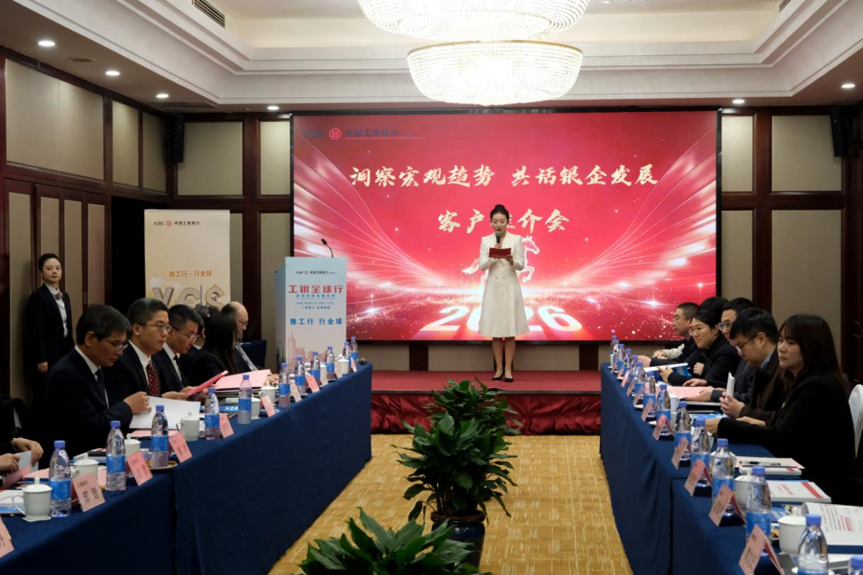 工商银行河南省分行成功举办银企推介会  以金融活水赋能河南外贸高质量发展