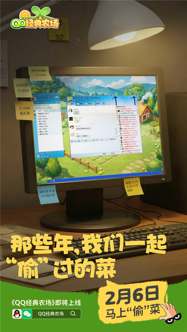 偷菜回忆杀来了!腾讯《QQ经典农场》官宣2月6日回归:同步登录QQ/微信