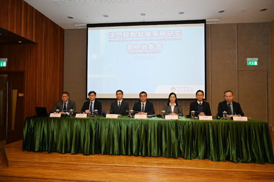 图：澳门轻轨发展战略研究意见收集会