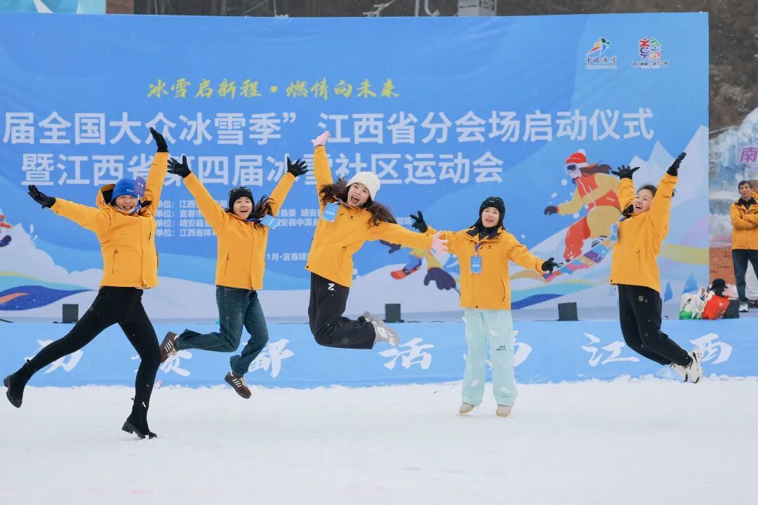 全省14支代表队靖安竞逐，江西冰雪运动会开启冬日欢乐盛宴