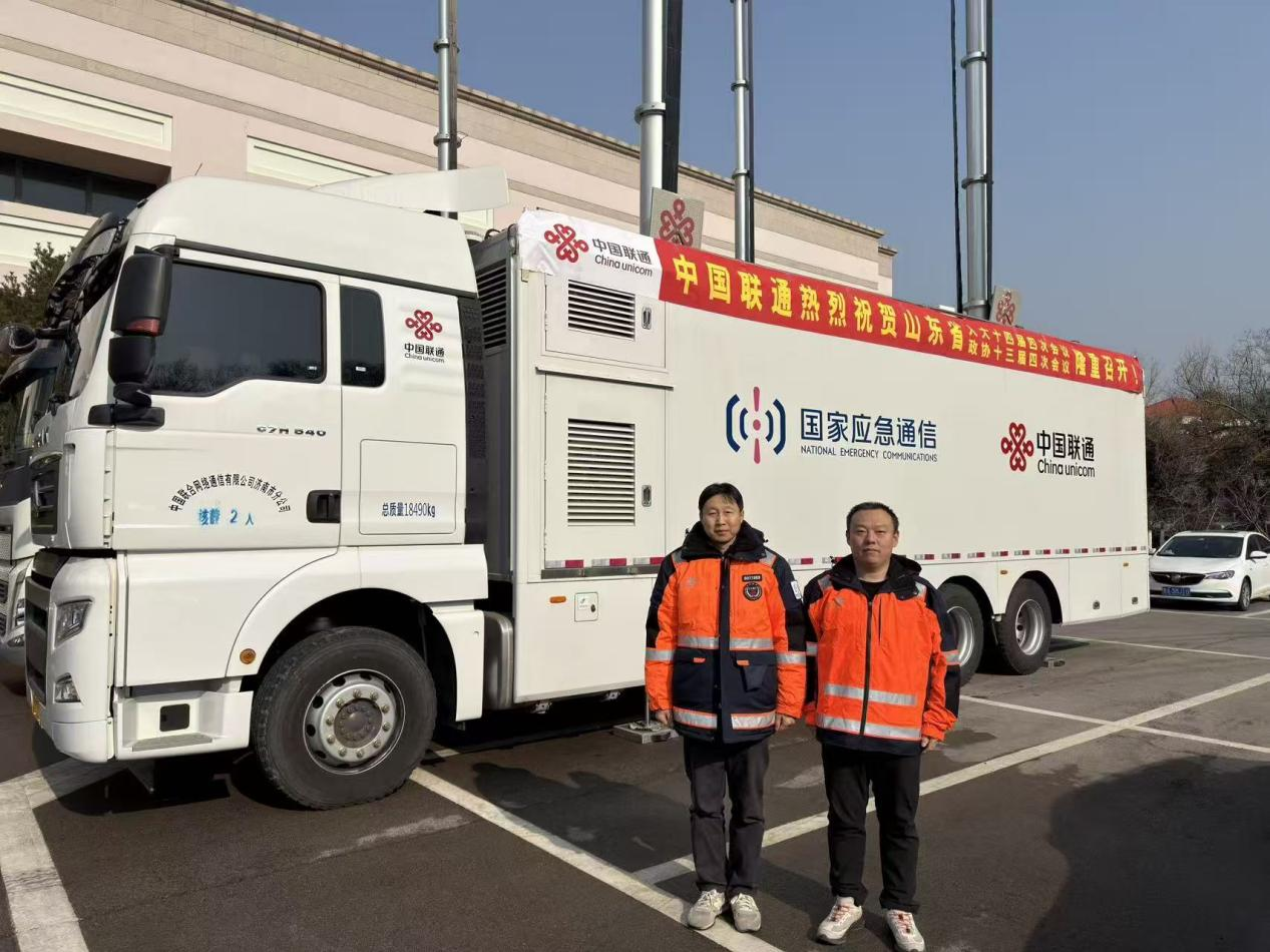 网络筑基，匠心护航：济南联通圆满完成山东省两会通信保障任务