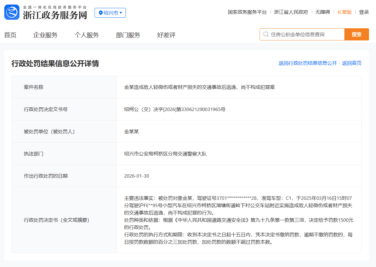 浙江政务服务网截图