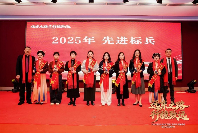 凝聚奋进力量,致敬医者榜样|远东妇产医院2025“杏林奖”颁奖盛典圆满落幕