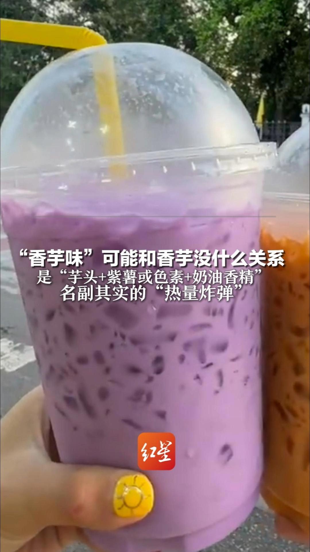 天塌了！“香芋味”可能和香芋没什么关系 是“芋头+紫薯或色素+奶油香精”名副其实的“热量炸弹”