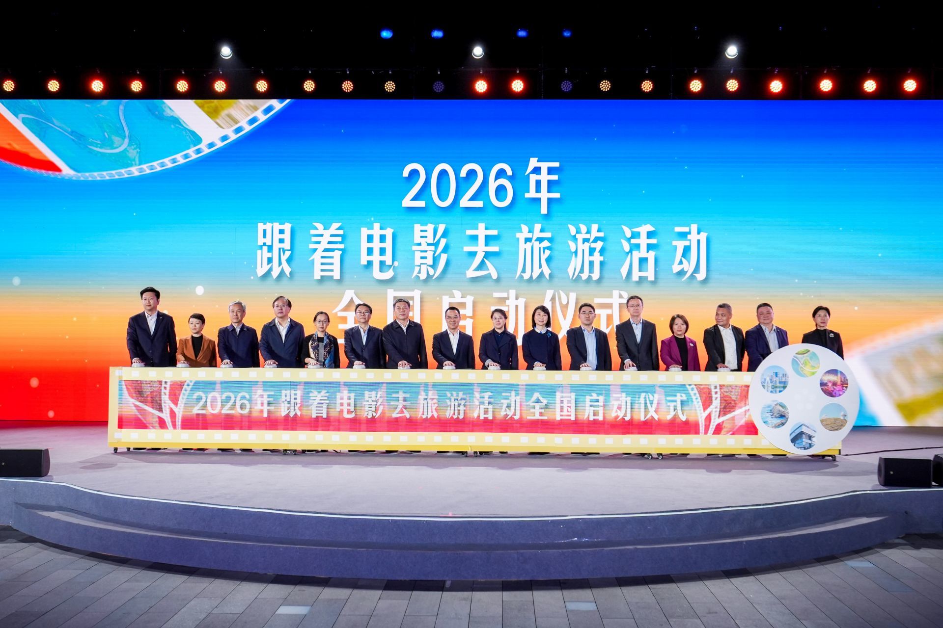 光影启新程，文旅聚动能，2026“跟着电影去旅游”活动深圳启幕