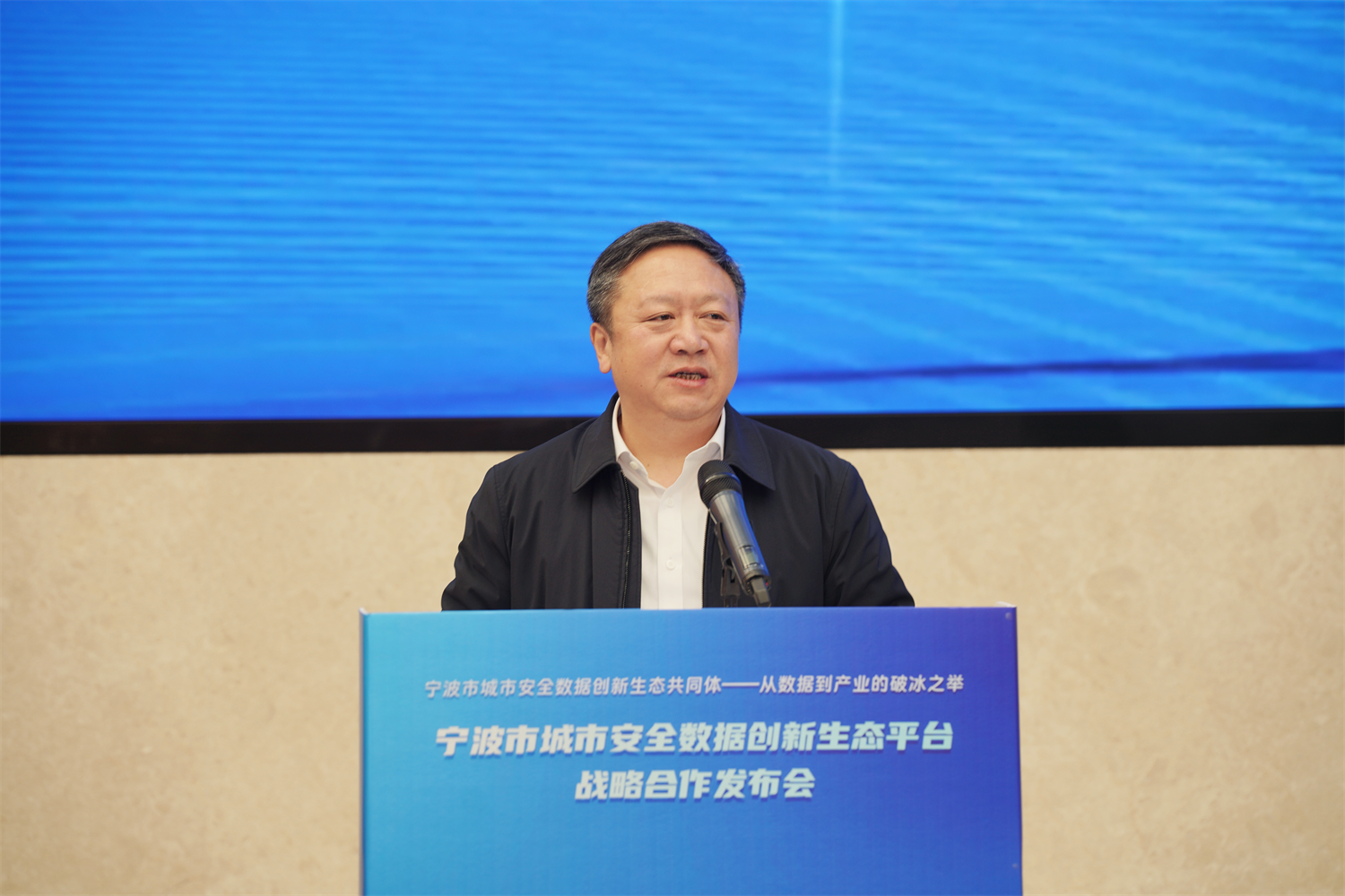 破冰前行，聚数共赢｜宁波市城市安全数据创新生态平台正式启航