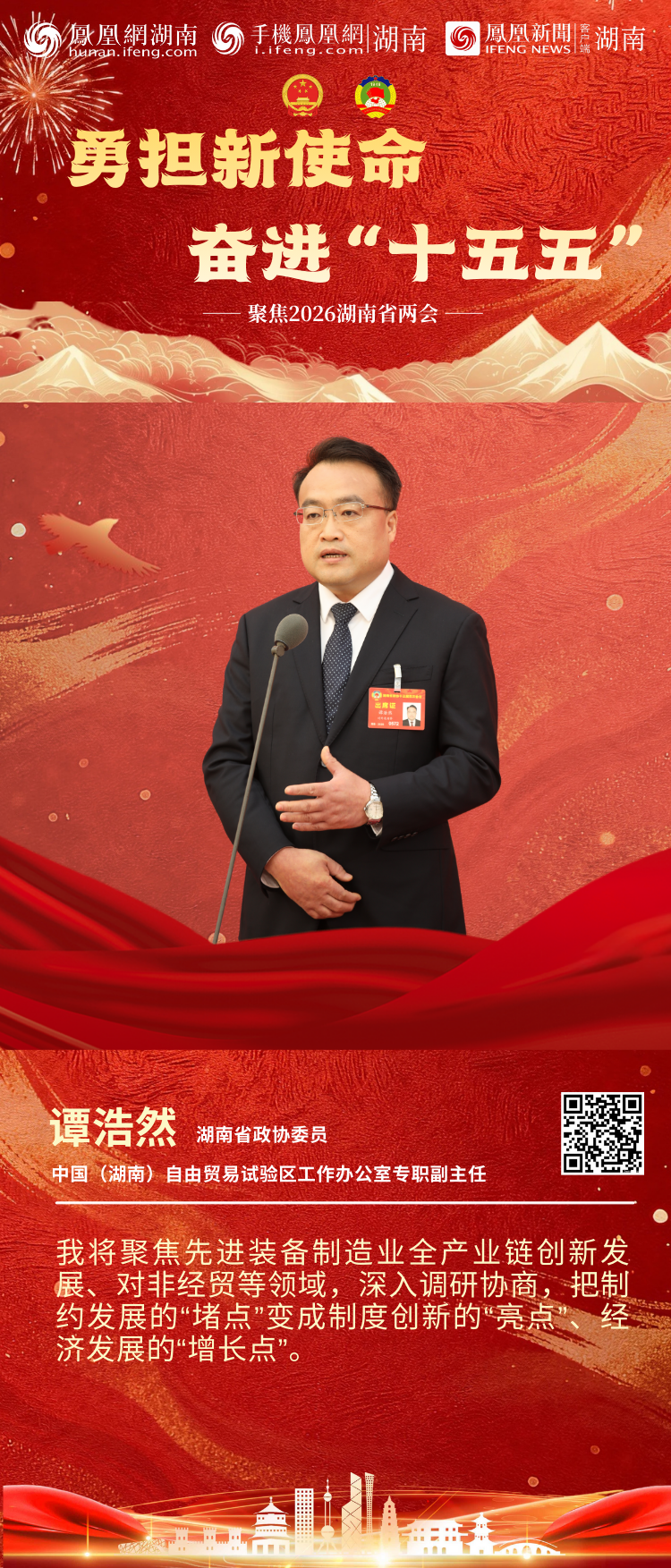 两会“凤”声｜6位湖南省政协委员亮相首场“委员通道”