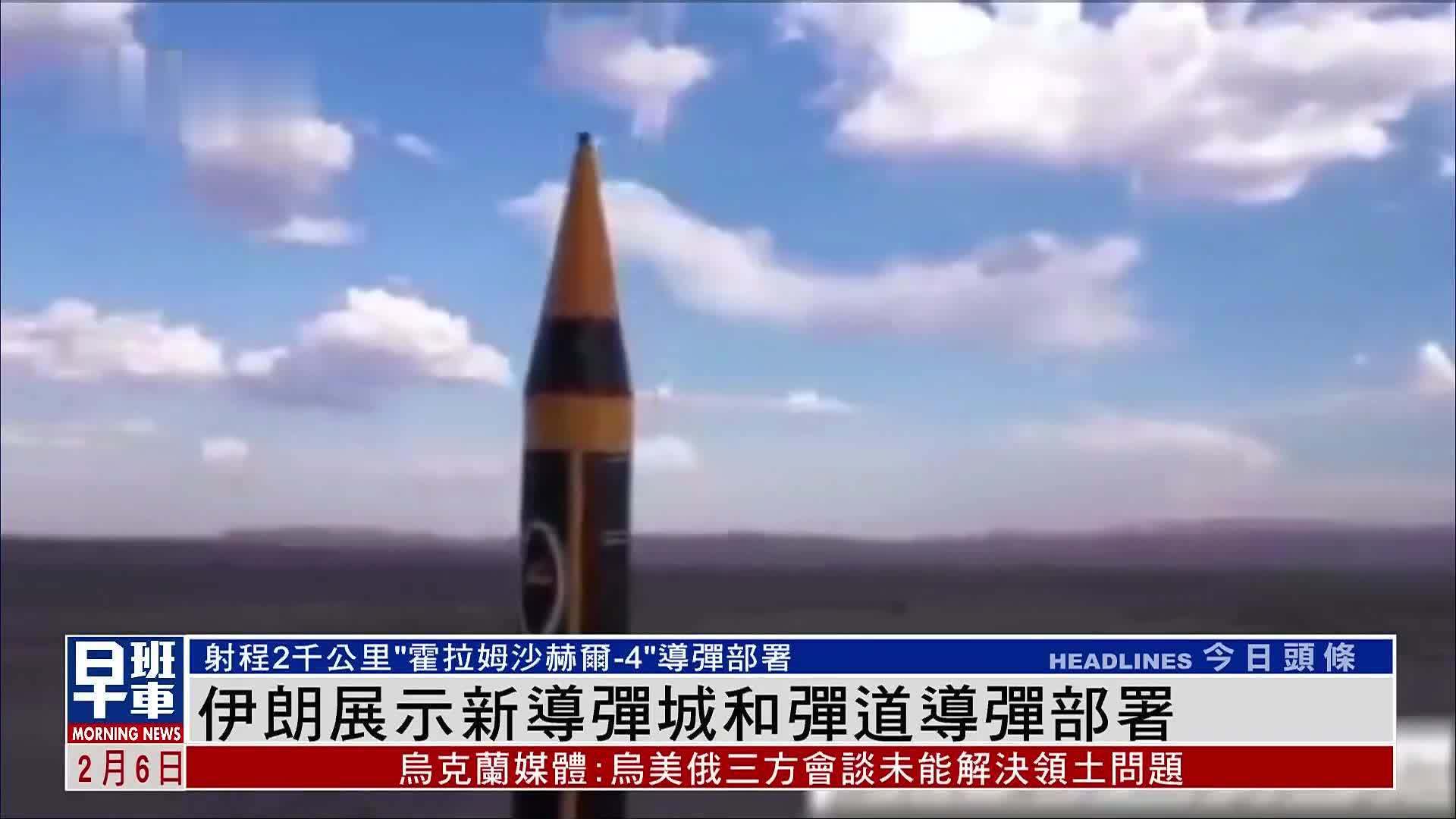 伊朗展示新导弹城和弹道导弹部署