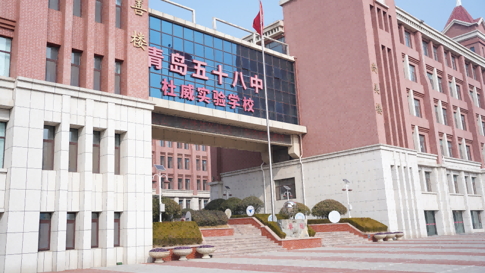 青岛杜威实验学校初中融合课程部正式启动！以融合教育体系赋能未来人才培养