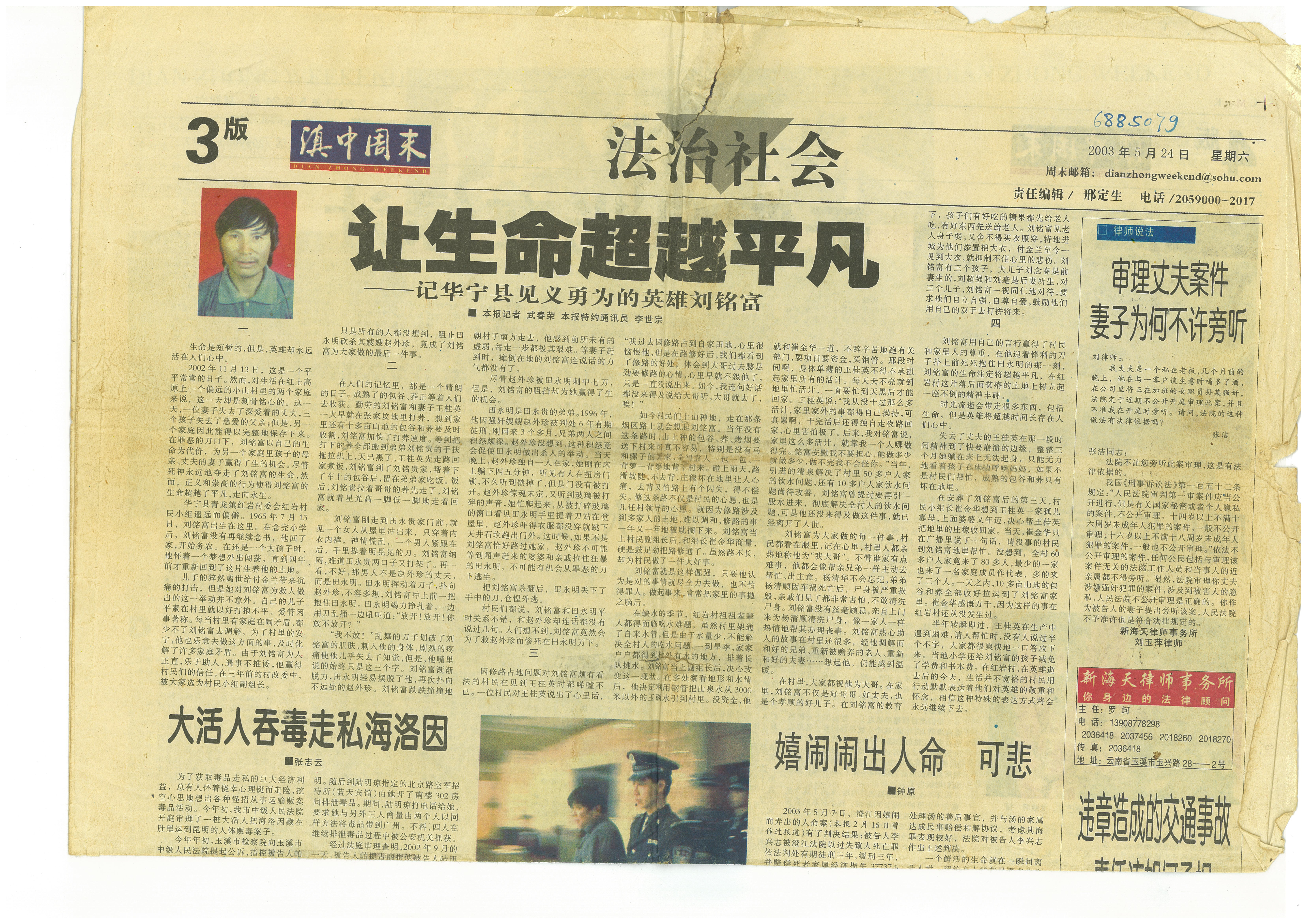 关于刘铭富见义勇为事迹的2003年媒体报道(PDF截图)。本文图片均为 受访者 供图