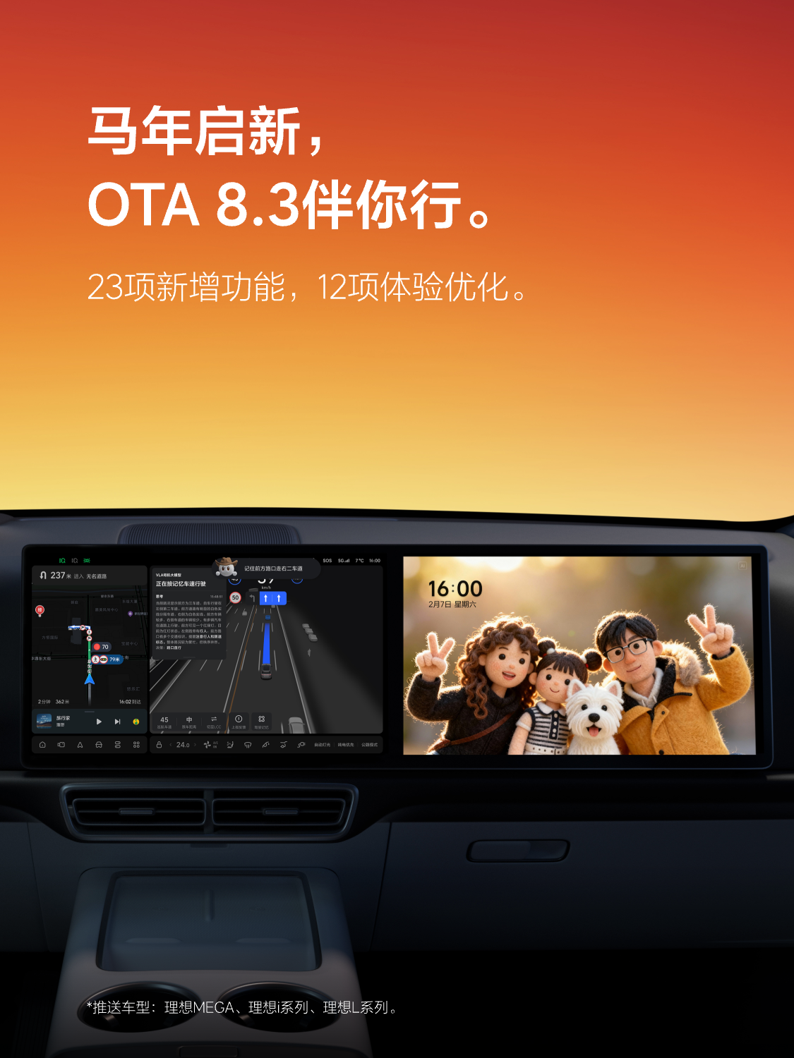 理想汽车OTA 8.3推送：VLA模型进化与路口通行记忆功能上线