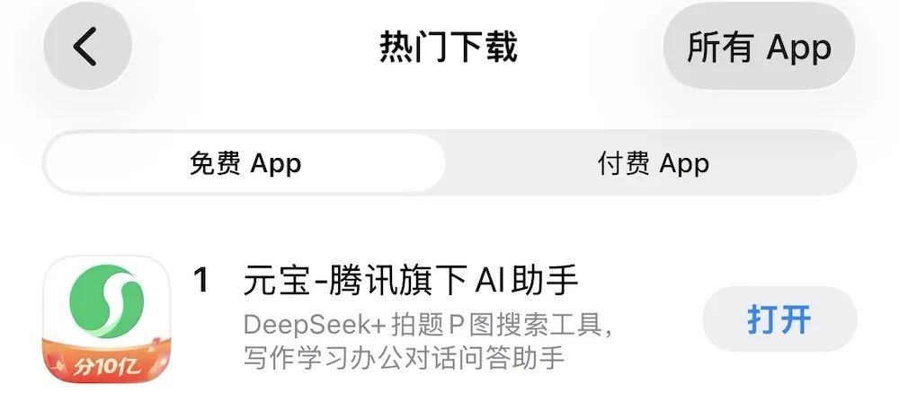 ▲App Store免费下载榜