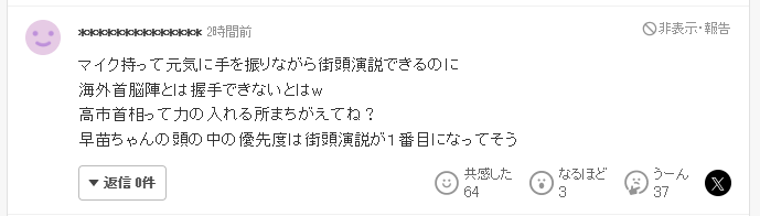 高市早苗不跟访日的尼泊尔总统握手，再秀手伤
