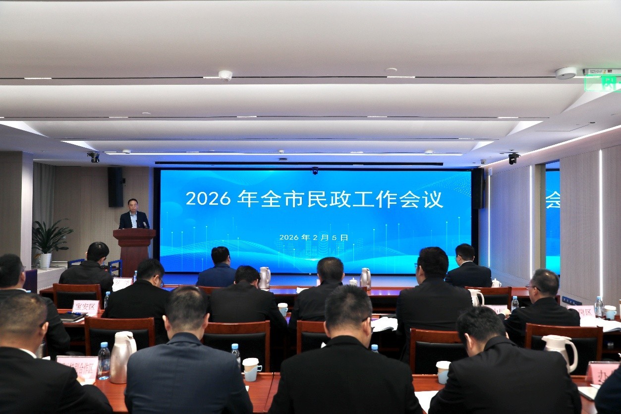 市民政局召开2026年全市民政工作会议