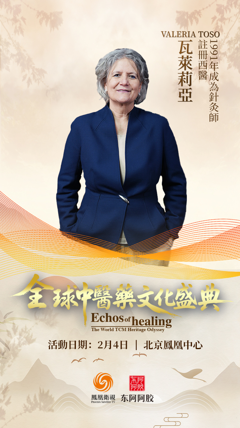 全球中医药文化盛典致敬嘉宾：瓦莱莉亚