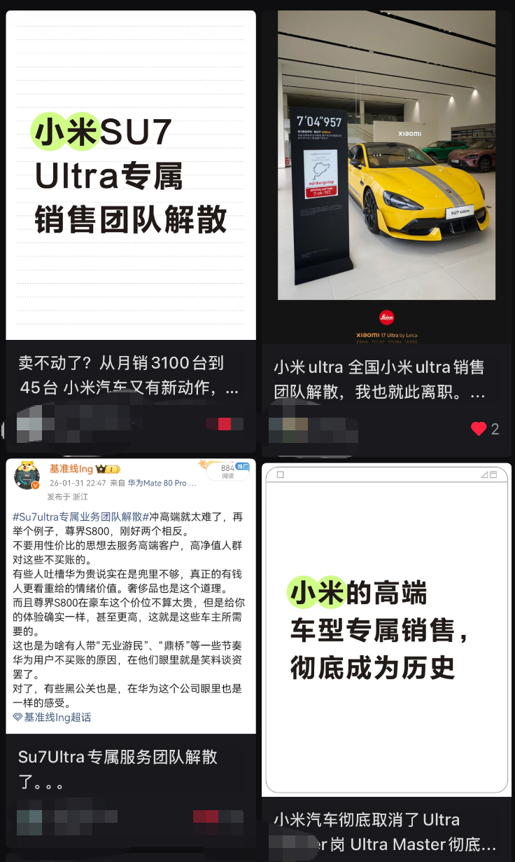 小米SU7 Ultra专属销售团队“解散”:上市初曾月薪3万招人