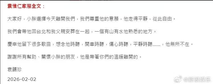 台湾知名音乐人袁惟仁去世，年仅57岁，代表作《执迷不悔》《旋木》《征服》等