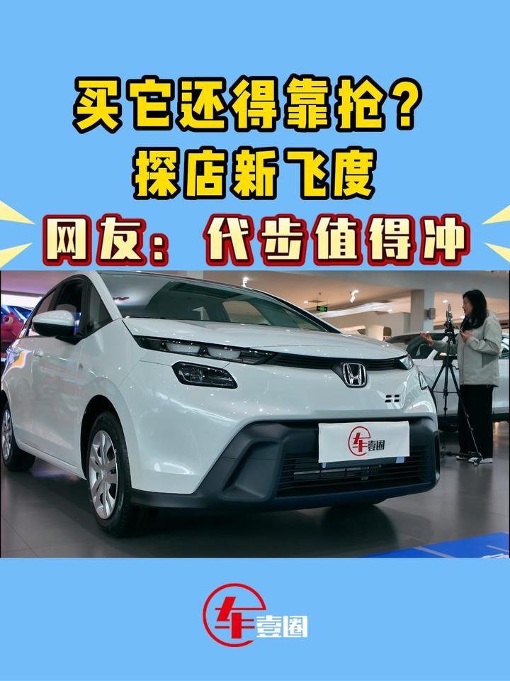 这是一次价值回归！体验新飞度