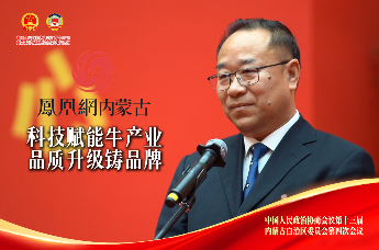 聚焦2026内蒙古两会｜科技赋能牛产业，品质升级铸品牌