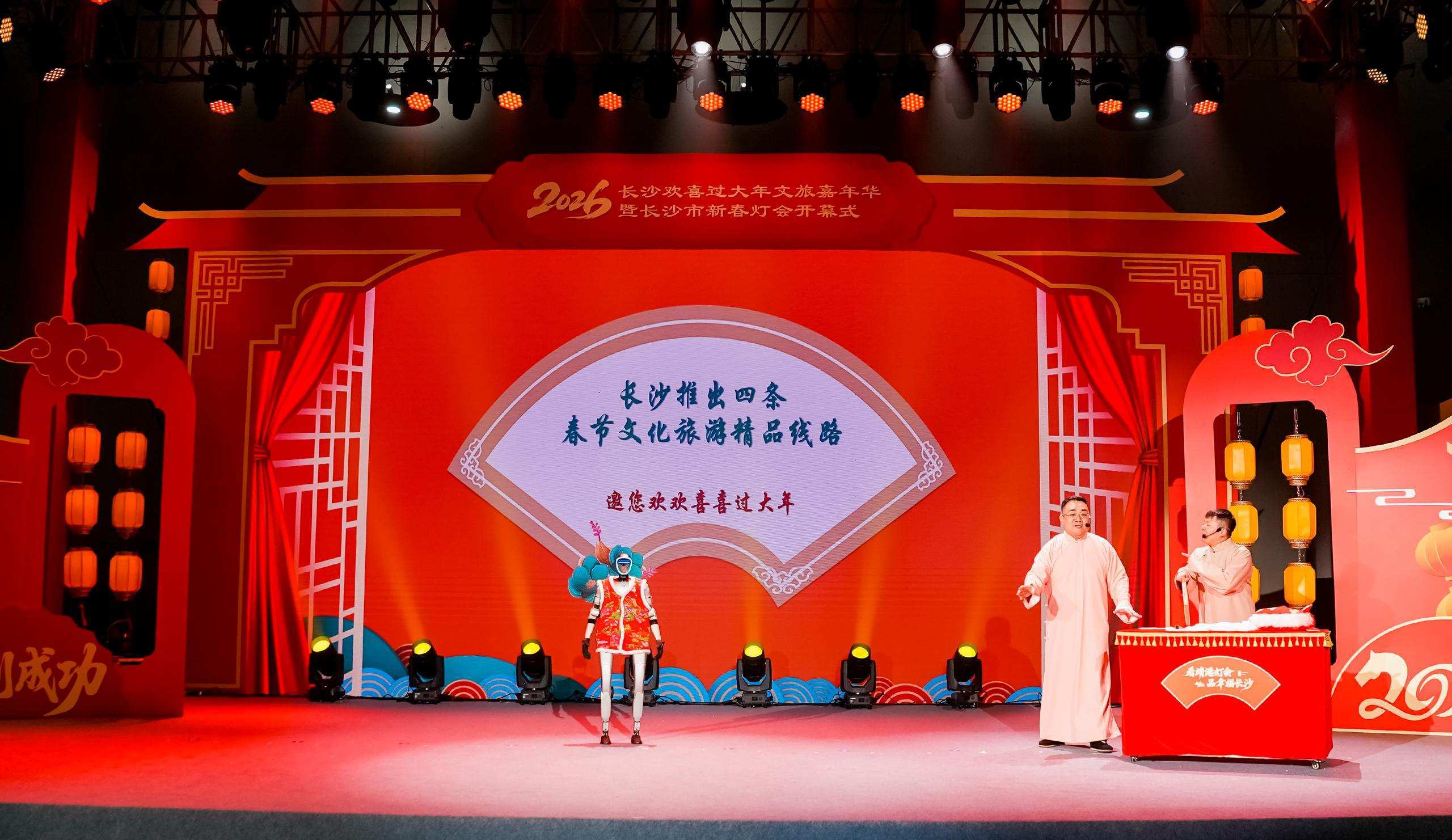 2026年长沙欢喜过大年文旅嘉年华暨长沙市新春灯会开幕式璀璨举行