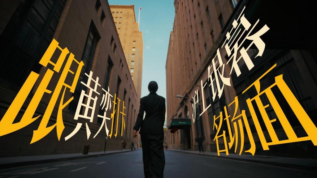 演员黄奕将带领观众打卡热播影视剧的取景地