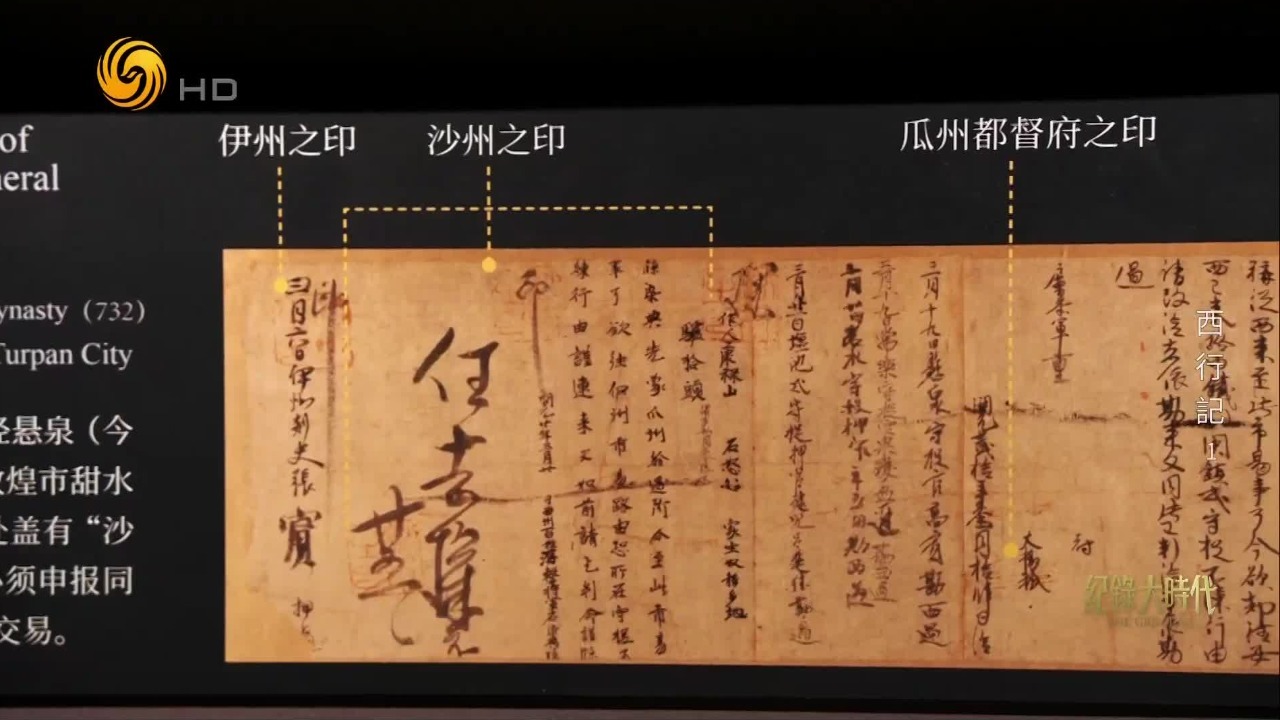 古人从吐鲁番到福州要怎样办手续？带你了解唐代的通行证“过所”