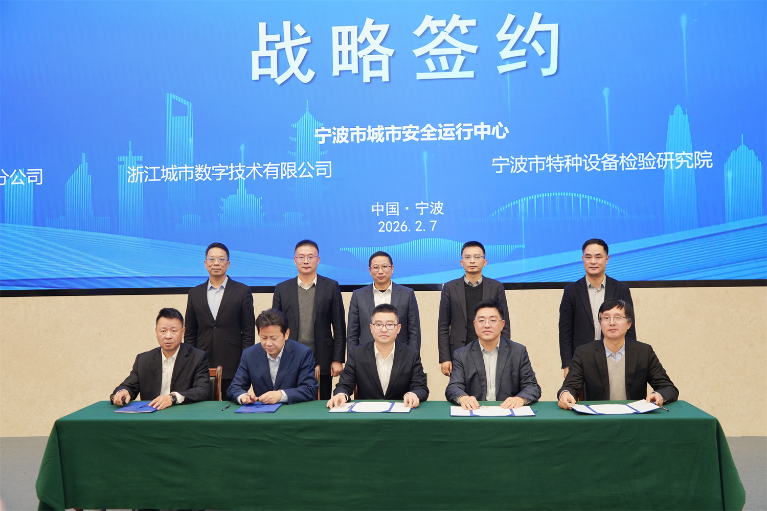 破冰前行，聚数共赢｜宁波市城市安全数据创新生态平台正式启航