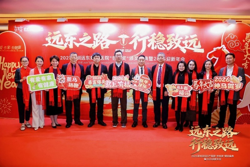 凝聚奋进力量,致敬医者榜样|远东妇产医院2025“杏林奖”颁奖盛典圆满落幕