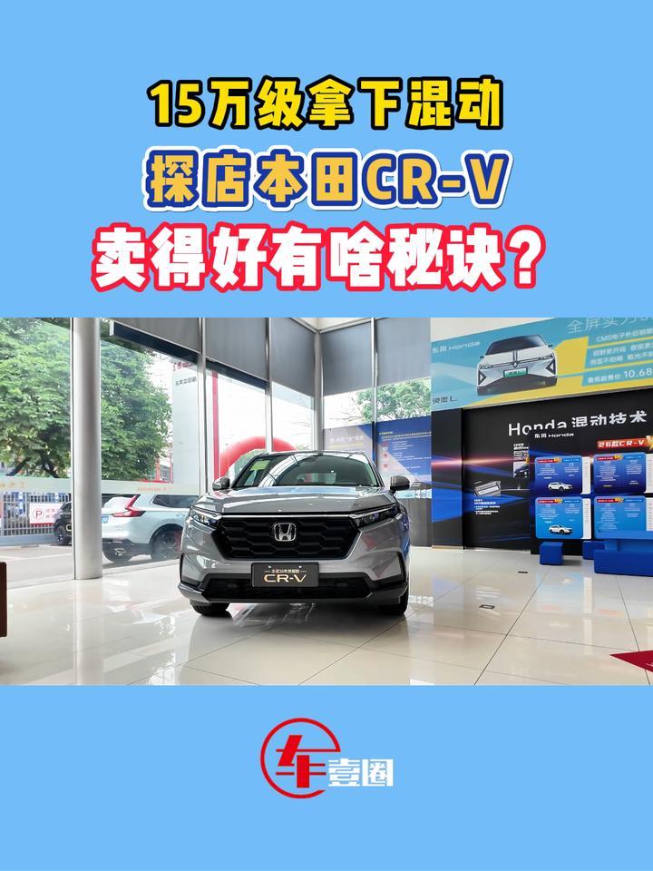 凭啥卖得好？探店本田CR-V