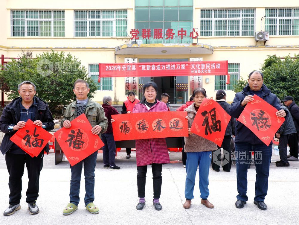 江西分宜：贺新春 送万福进万家（图）