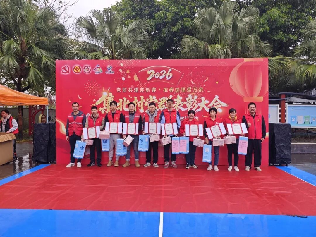 党群共建暖新春，服务惠民乐开怀 —— 集北村便民服务活动圆满落幕！