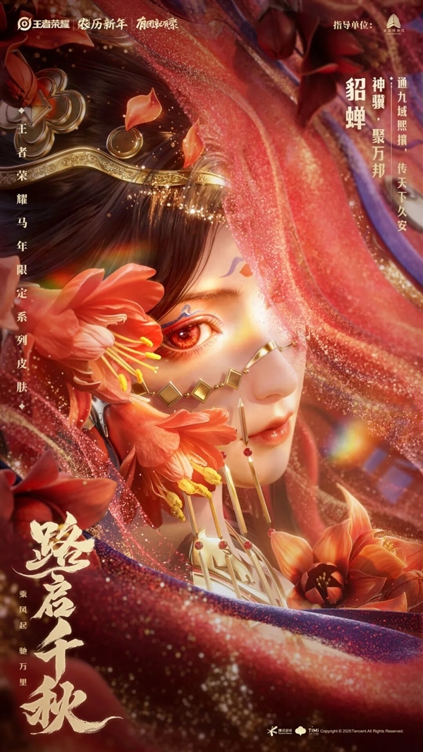 《王者荣耀》马年限定皮肤来了：共六款 59元入手传说