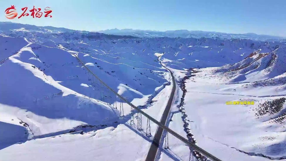 一“廊”越天山 险路变“绿”途