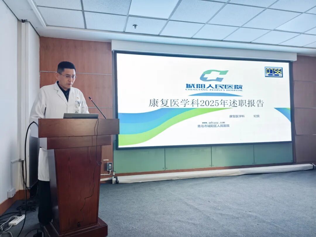 奋楫争先担使命 同心致远启新程——青岛市城阳人民医院临床医技科室主任述职会议顺利召开