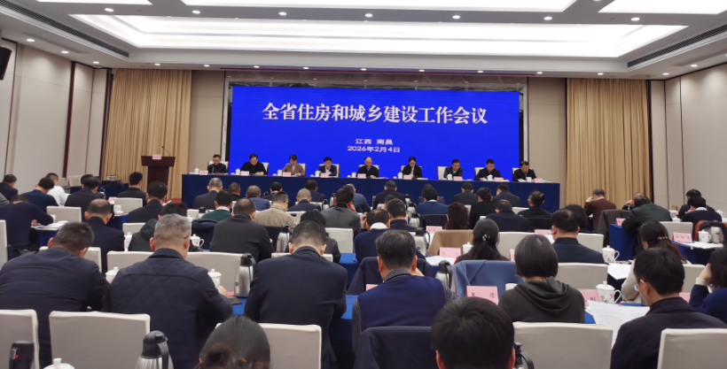 江西省住房和城乡建设工作会议召开 部署2026年七大重点任务