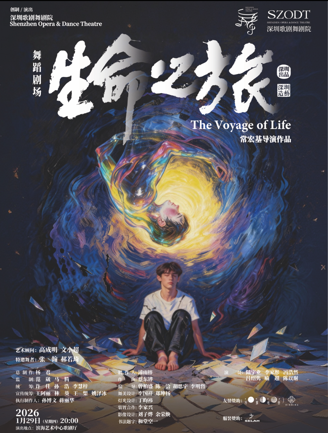 深圳昨夜因它沸腾!常宏基执导、舞蹈剧场《生命之旅》全球首演圆满落幕!