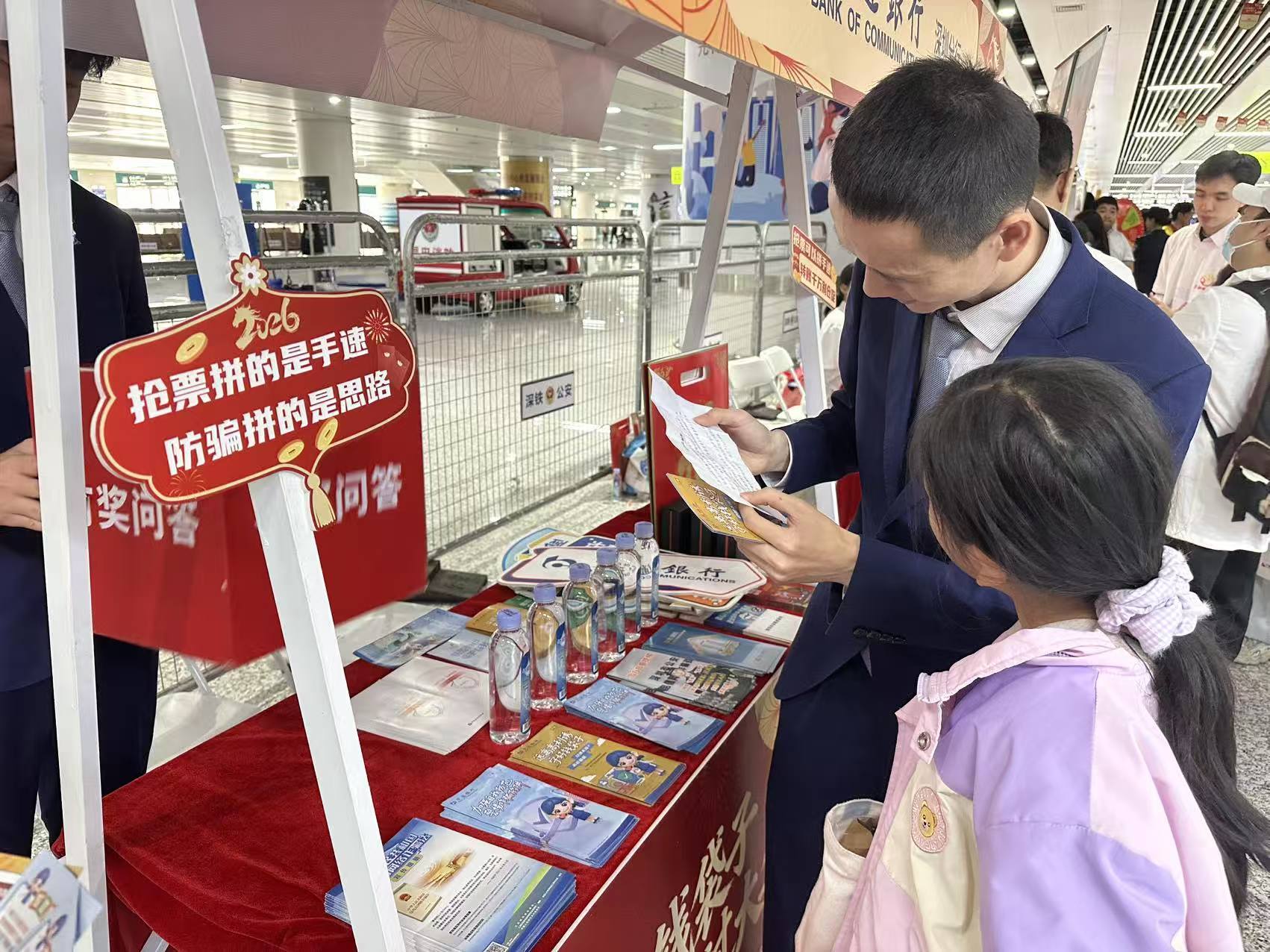 交通银行深圳分行亮相福田高铁站金融市集 护航春运旅客钱袋子