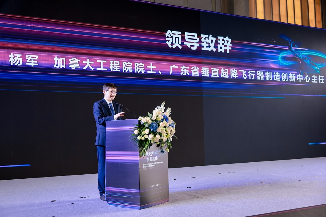 加拿大工程院院士、广东省垂直起降飞行器制造创新中心主任 杨军